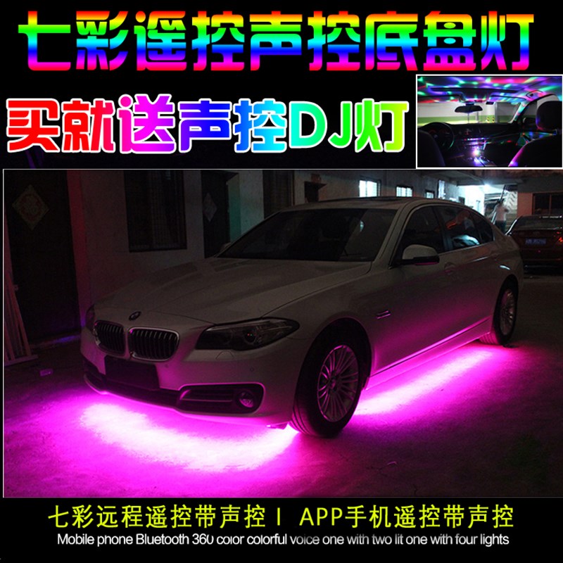底盘灯车内氛围灯汽车装饰灯 七彩室内气氛灯脚底脚窝灯免改装