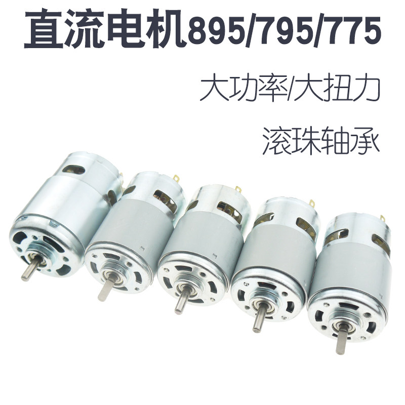 779滚珠轴承电机大功率大扭力V直流马达切割机割草,电子元器件市场,电机/马达,淘宝优惠券,粉丝福利购,淘宝优惠卷