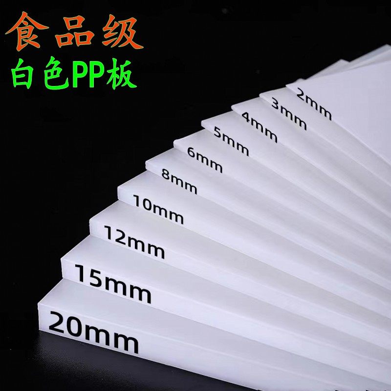 白色PP板食品级白色塑料硬板聚丙烯板材可焊接水箱来图加工定制,橡塑材料及制品,PP板,淘宝优惠券,粉丝福利购,淘宝优惠卷
