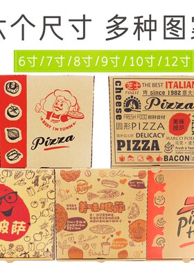 披萨盒9寸pzza打盒子寸7寸6寸寸寸九七寸披萨外卖打盒