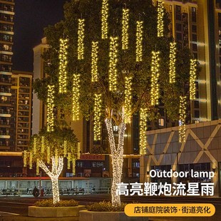 户外鞭炮流星雨灯串户灯流水瀑布灯装饰户外七彩灯