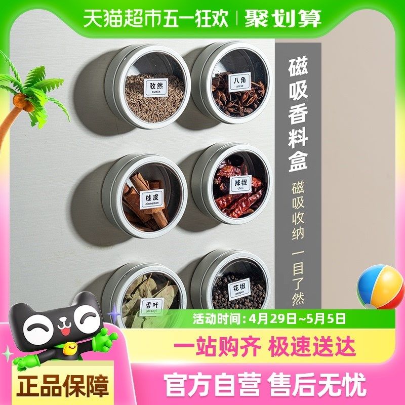 o家用磁吸壁挂调味罐厨房香料透明收纳盒调料盒贴磁铁,厨房/烹饪用具,调味瓶罐/调料研磨器,淘宝优惠券,粉丝福利购,淘宝优惠卷