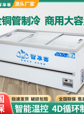 智冰客商用卧式岛柜超市冷藏大容量冷冻展示柜智能玻璃冰柜雪糕柜