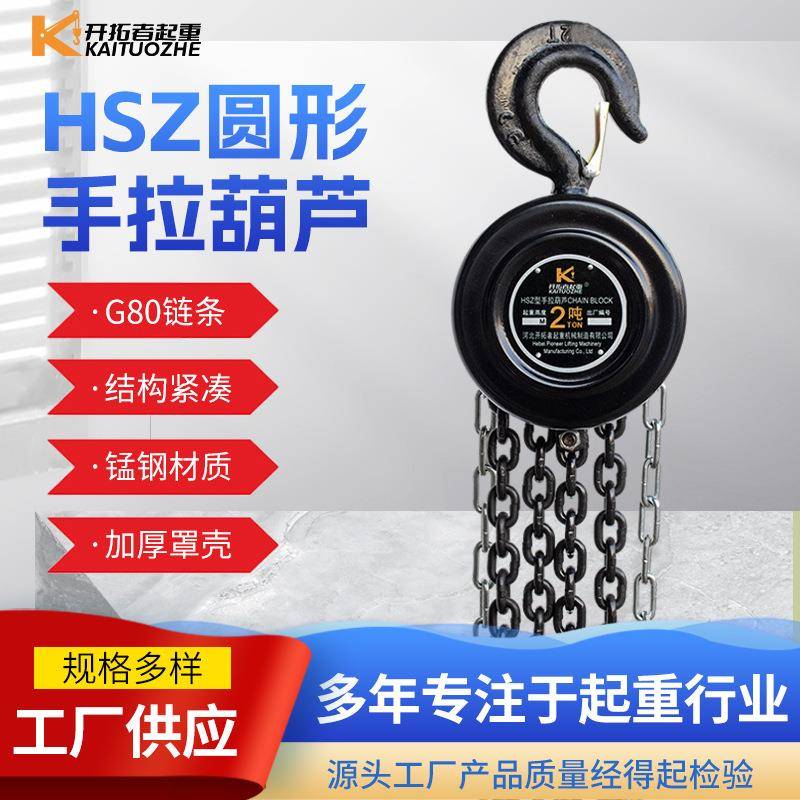 厂家手动葫芦倒链手拉葫芦1T2TT5T10吨M6米HSZ圆型手拉葫芦