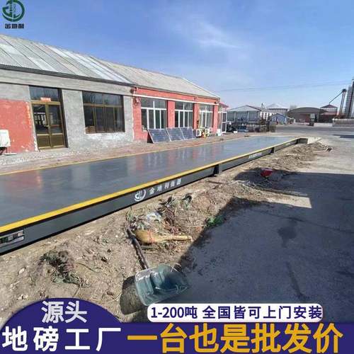 地磅秤10t20t30t40t50t60t80t100t120吨3m大型汽车衡电子地磅