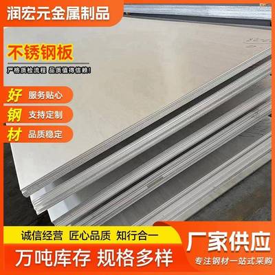 厂家现货供应不锈钢板201310s316321304不锈钢板镜面拉丝板