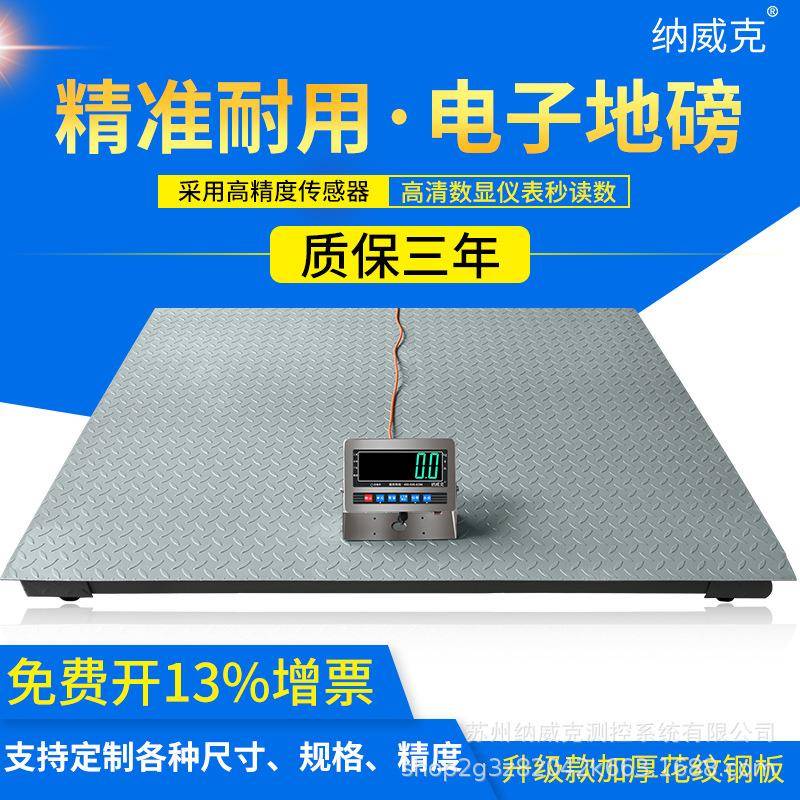 地磅秤1-3吨地磅工厂物流称5吨2t猪牛带围栏磅秤小型电子秤