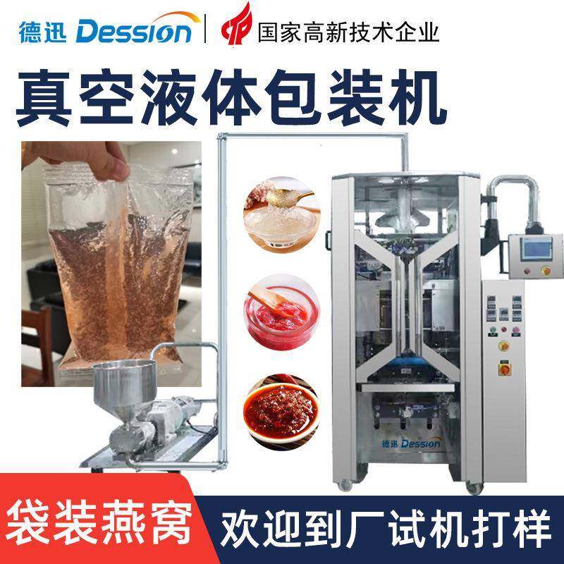 挤压真空液体包装机全自动计量燕窝水即食桃胶果汁果酱分装机械,办公设备/耗材/相关服务,包装机,淘宝优惠券,粉丝福利购,淘宝优惠卷