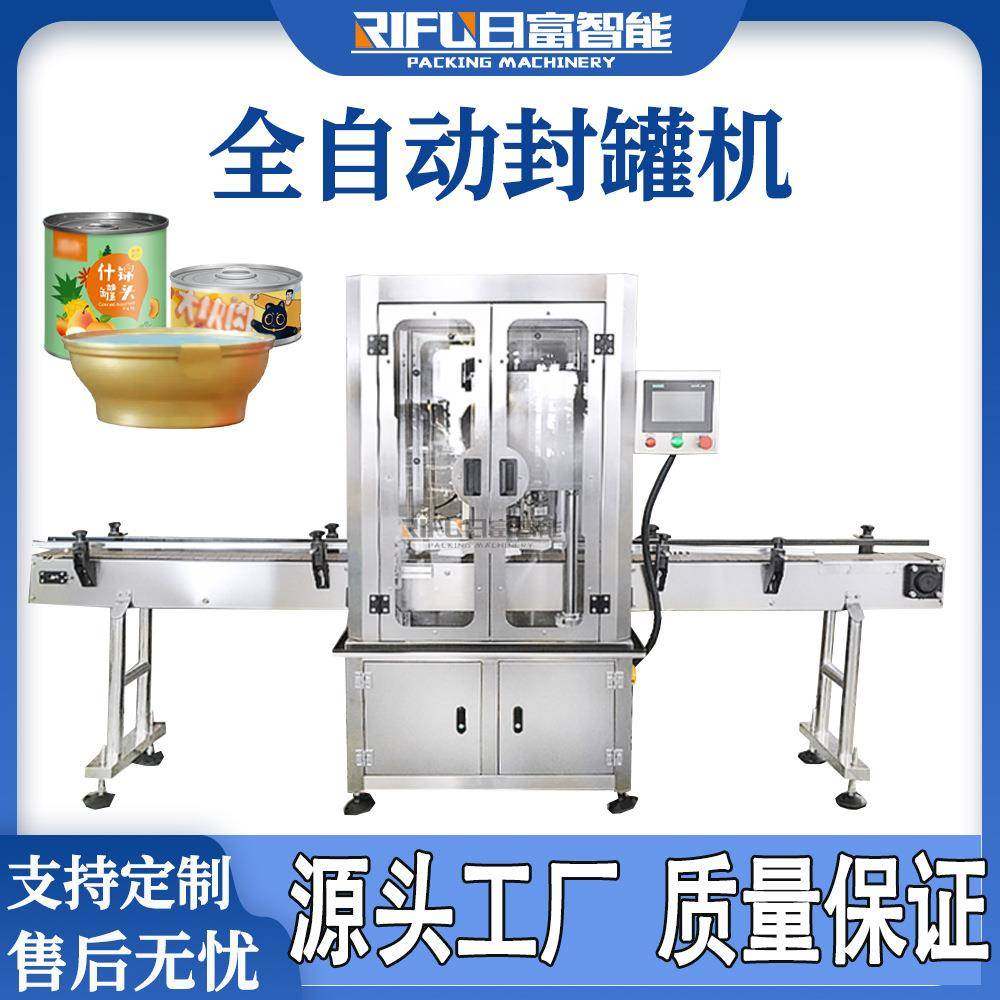 自动易拉罐封罐机奶粉罐水果肉罐坚果话梅宠物罐头燕窝糖水封口机,办公设备/耗材/相关服务,封口机,淘宝优惠券,粉丝福利购,淘宝优惠卷