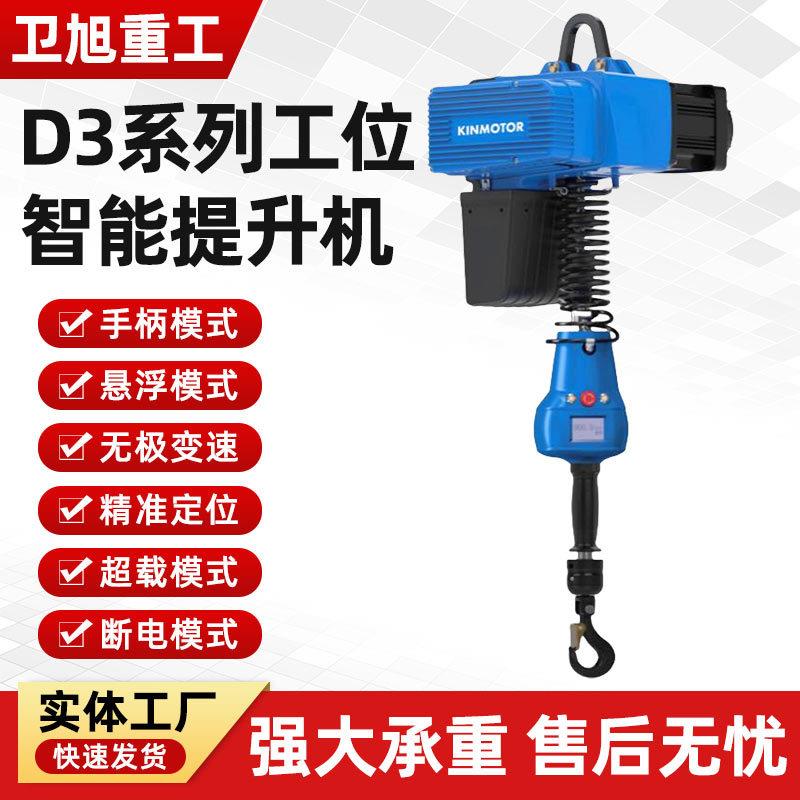 DL工位智能提升机AI系列智能工位助力悬浮平衡吊电动智能提升机