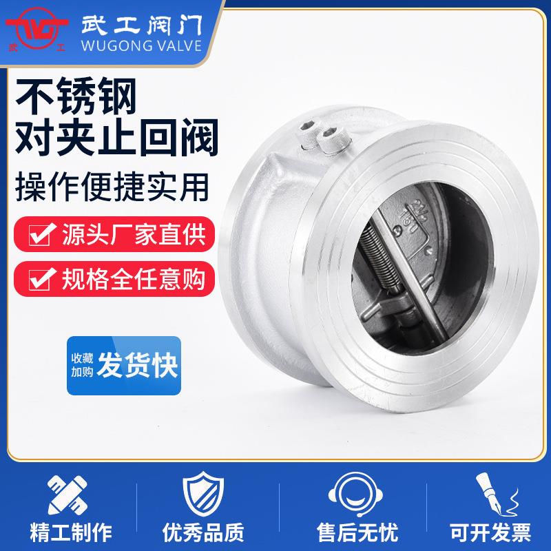 厂价直供不锈钢板对夹止回阀双瓣对夹止回阀H77X-16CPH76X-1