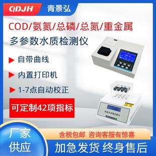 HJT399 2007标准cod快速测定仪分光光度法COD水质快速分析检测仪