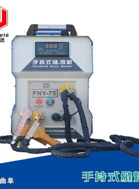 不锈钢丝网焊机FNY-75移动式手持滚焊机手动滤网滚压焊机