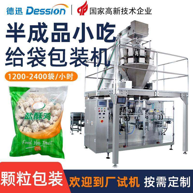 袋装冷冻半成品小吃给袋包装机油炸鸡块鸡米花薯条预制袋包装机,五金/工具,充填机,淘宝优惠券,粉丝福利购,淘宝优惠卷