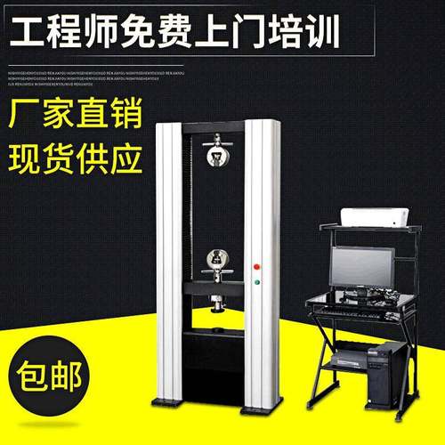拉力机微机控制拉力机电脑显示拉力机电子拉力机