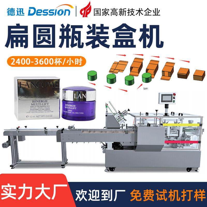全自动护肤品装盒机水乳面霜面膜装盒包装机散粉气垫装盒封盒机,办公设备/耗材/相关服务,收缩机,淘宝优惠券,粉丝福利购,淘宝优惠卷