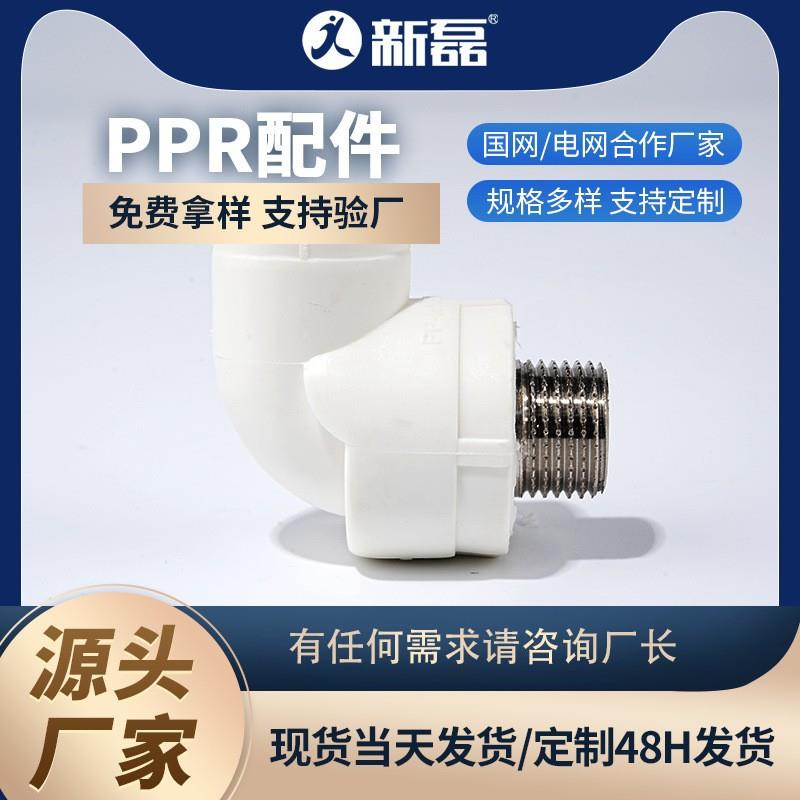 4分6分内丝弯头外丝直接内牙三通热熔水管接头配件ppr管件