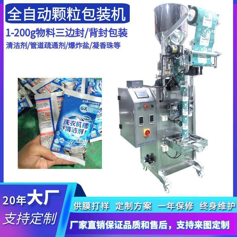 背封背封干燥剂包装机日化颗粒袋装彩漂粉洗衣粉包装机械全自动,办公设备/耗材/相关服务,包装机,淘宝优惠券,粉丝福利购,淘宝优惠卷