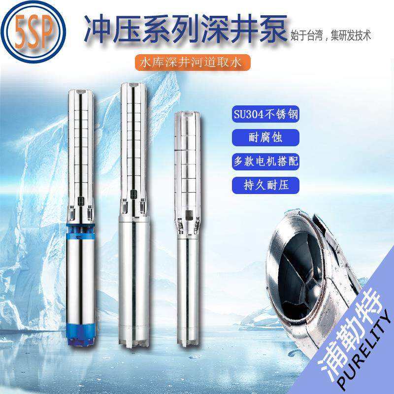 5SP系列深井泵不锈钢深井泵大流量深井泵井用水泵
