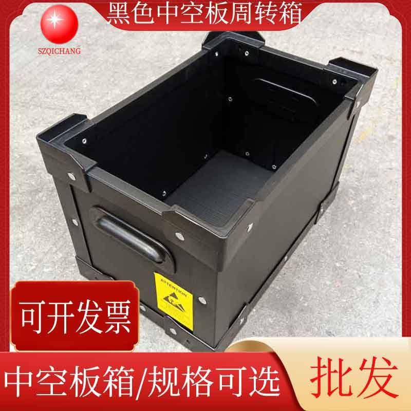 黑色塑料PP中空板周转箱中空板骨架箱产品物料收纳箱万通板瓦楞箱
