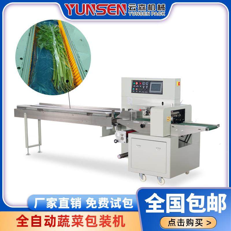 三伺服全自动枕式蔬菜包装机水果生鲜自动套袋打包薄膜覆膜封口机,清洗/食品/商业设备,其他食品加工设备,淘宝优惠券,粉丝福利购,淘宝优惠卷
