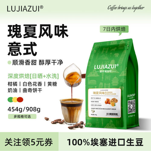 LUJIAZUI埃塞意式咖啡豆商用