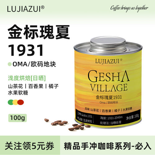 鹿家嘴红标瑰夏咖啡豆100g