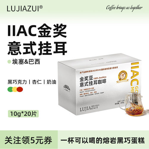鹿家嘴金奖意式特浓精品挂耳咖啡
