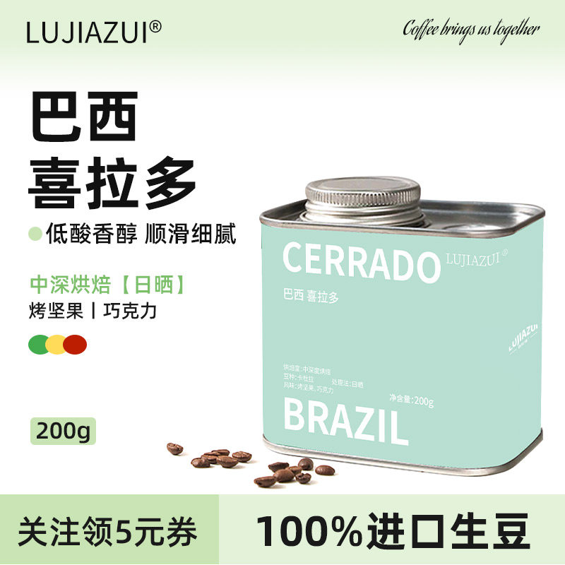 鹿家嘴巴西喜拉多咖啡豆200g
