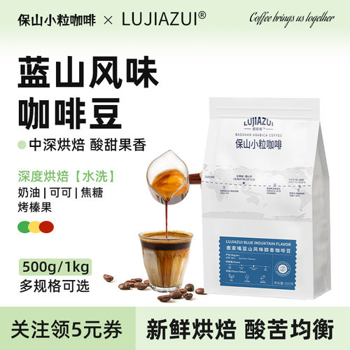 云南保山小粒咖啡豆蓝山风味