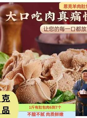 恩克肚包肉网红清真羊肉