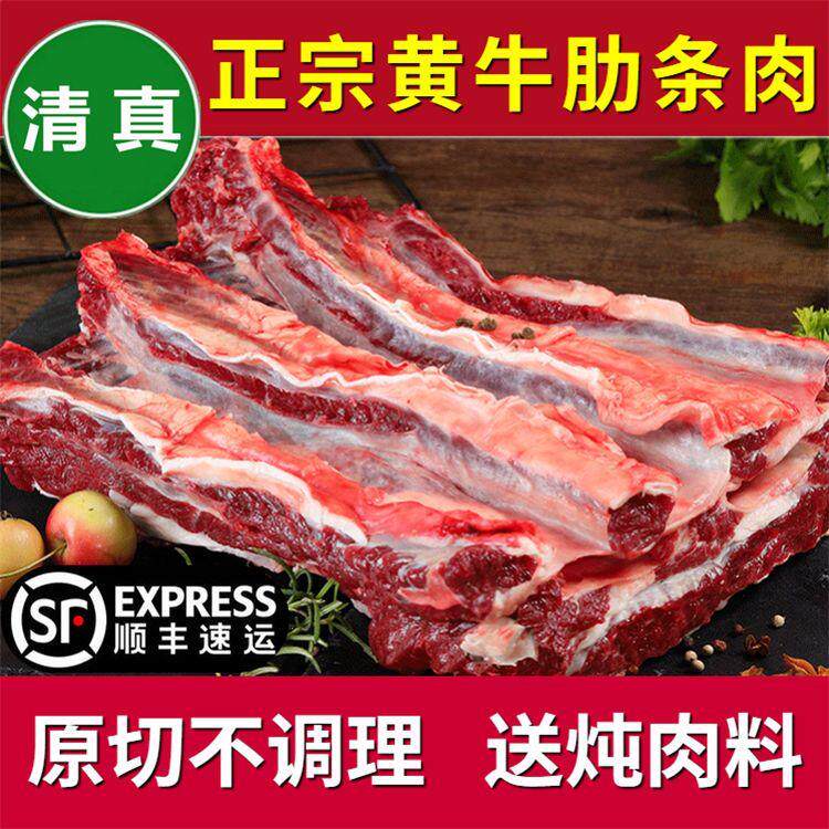 原切牛肋条 生牛肉牛肋排肉剔骨牛排肉去骨冷冻 散养黄牛肉清真