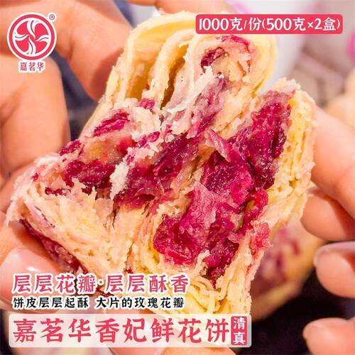 鲜花饼云南特产玫瑰酥皮