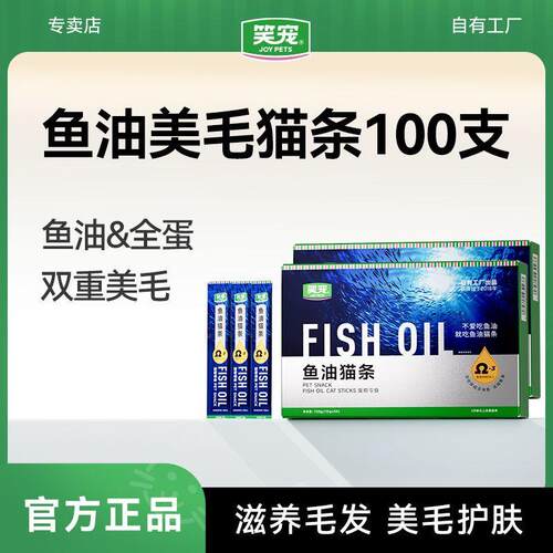 [笑宠]鱼油猫条100支整箱