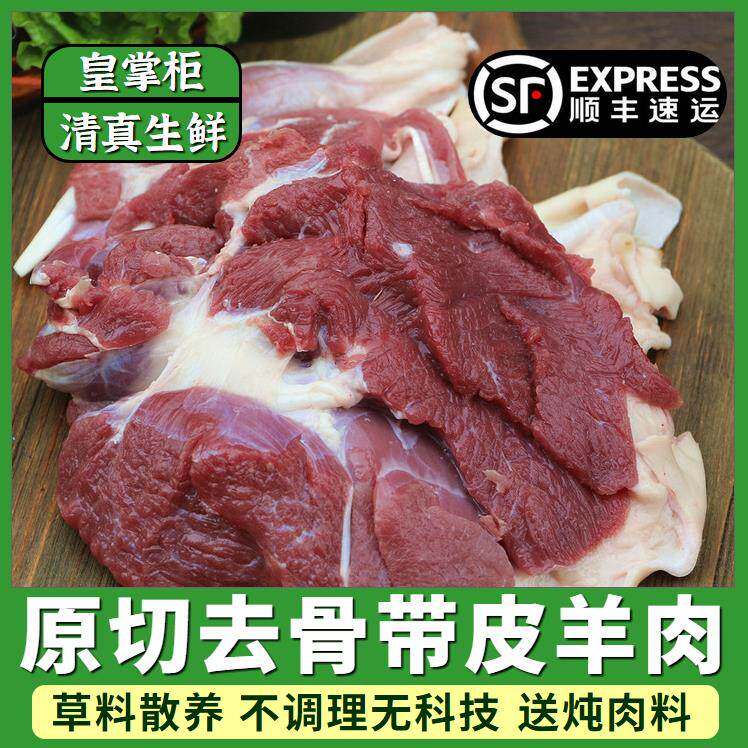 清真带皮羊腩 原切带皮羊腿肉去骨羊腩 散养带皮羊肉红焖羊肉食材