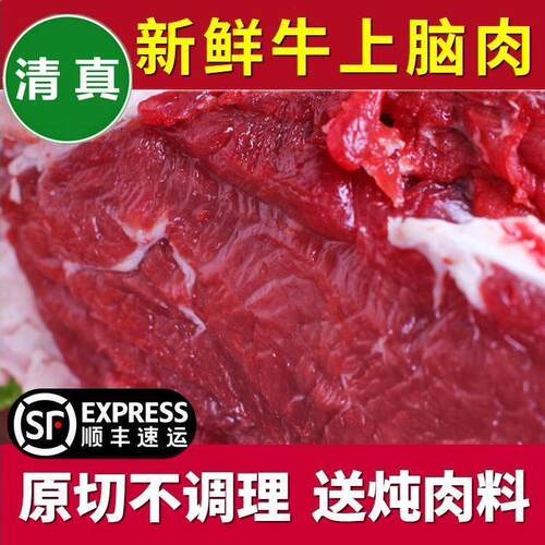 清真牛上脑肉原切排烤肉
