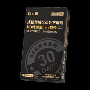 KD猫处方条肝脏黄疸肾衰竭肾炎肾脏肝腹水多囊尿毒症猫咪湿粮
