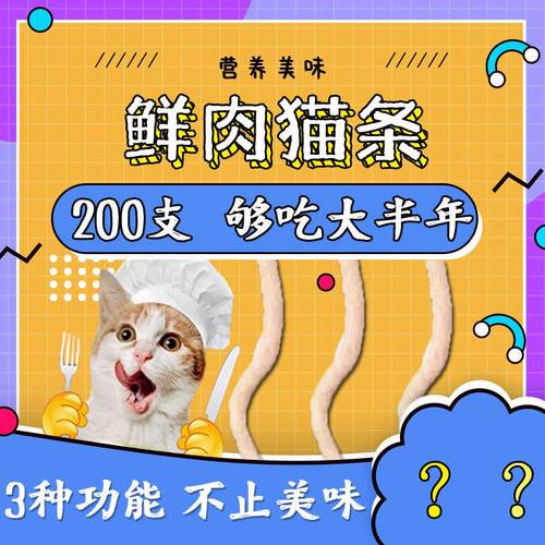 猫条猫咪零食湿粮包营养