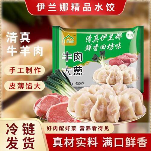 清真纯手工牛羊肉水饺皮