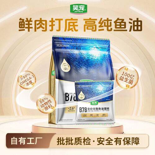 [笑宠]B78鱼油猫粮10斤囤