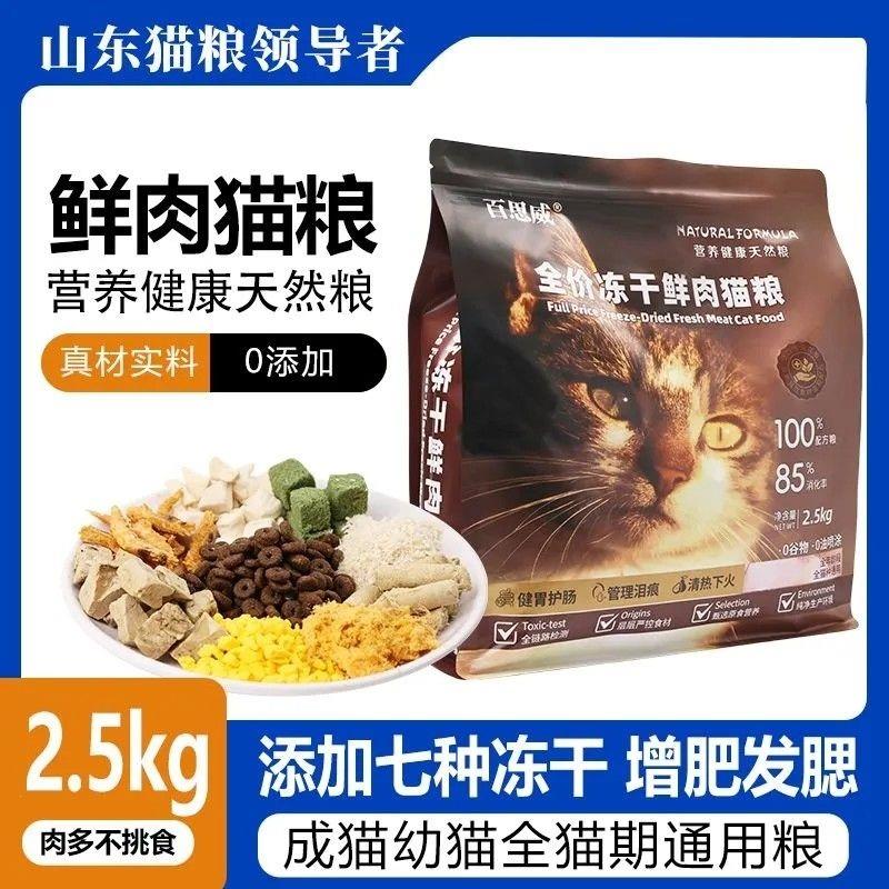 百思威肉绒全价包裹猫粮图片