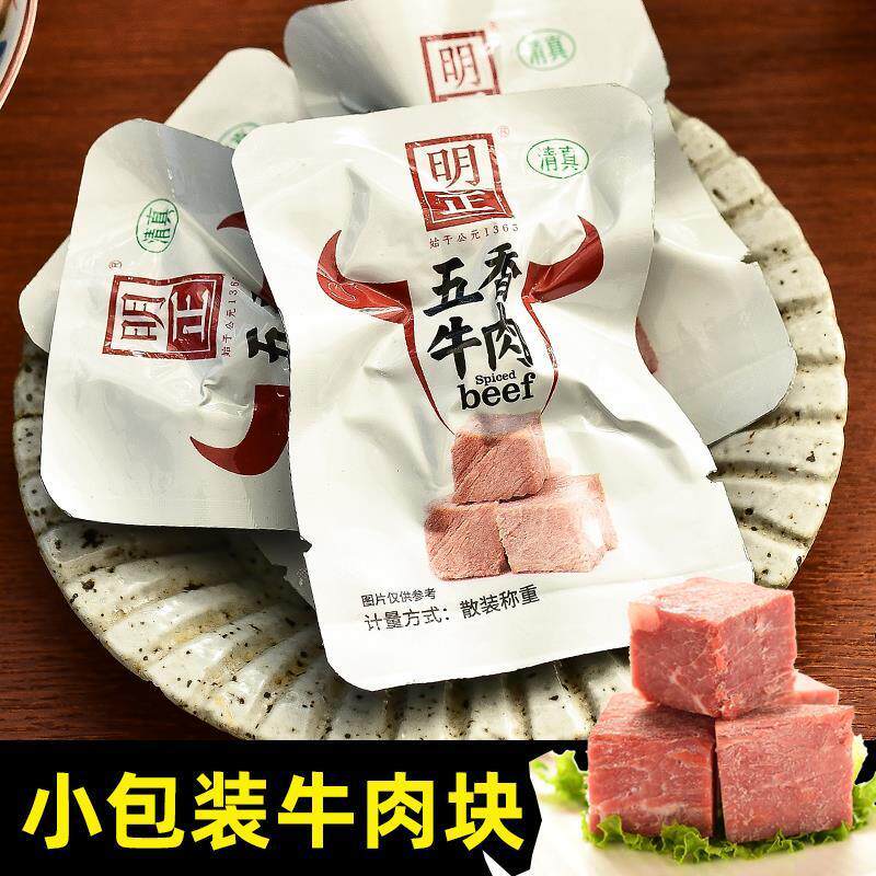 128包|牛肉块小包装即食熟食真空五香牛肉粒零食清真明正河南特产