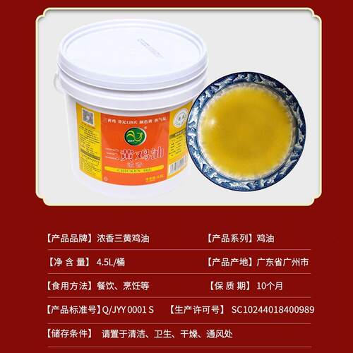 浓香三黄鸡油4.5L清真煲