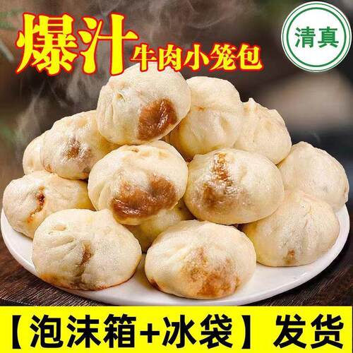 清真牛肉小笼包爆汁早餐