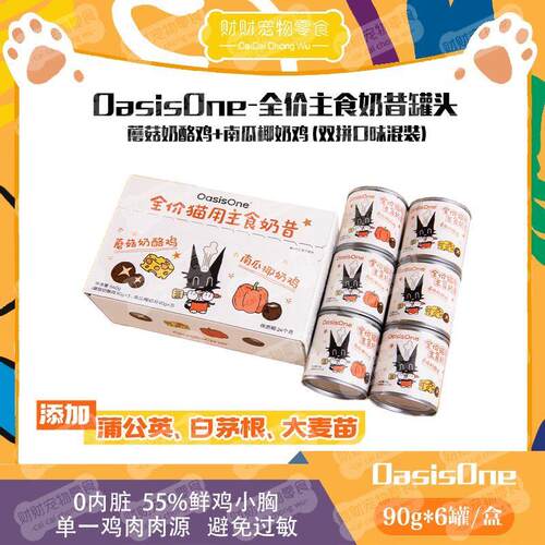 Oasine宠物奶昔全价主食