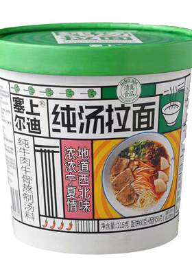 大西北清真牛肉面塞上尔