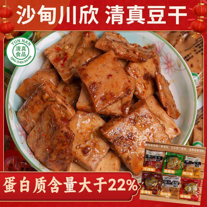 云南沙甸川欣清真麻辣豆干多口味豆腐干独立包装即食下饭办公零食