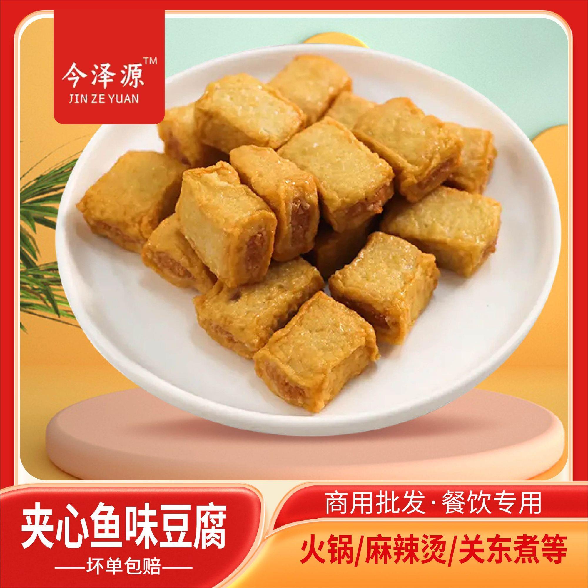 清真夹心鱼豆腐鱼丸火锅麻辣烫关东煮烧烤食材小吃冷冻丸子