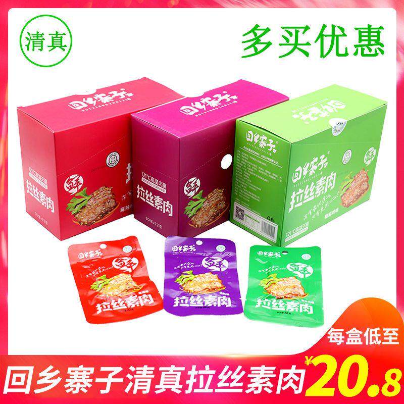宁夏回乡寨子清真拉丝素肉手撕素肉豆干麻辣条零食品大礼包包邮
