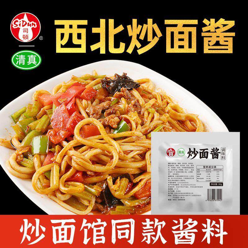 清真炒面酱料炒拉条炒面片炒饭炒河粉酱料小袋装兰州拉面馆专用料